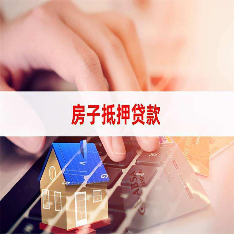 江宁重庆房屋抵押贷款流程及资料有哪些