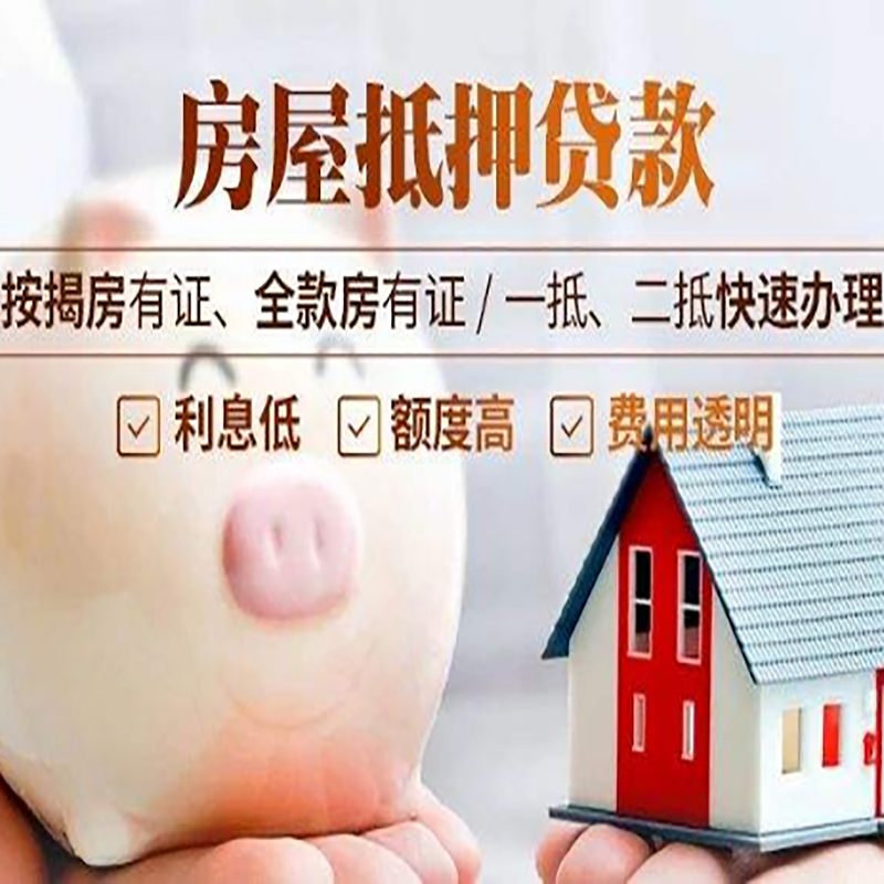 江宁重庆房屋抵押贷款申请条件