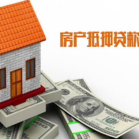 江宁房子抵押贷款办理的流程