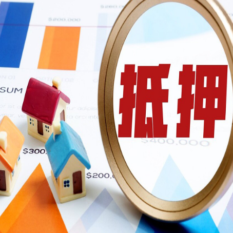 江宁房产抵押贷款的流程是什么?