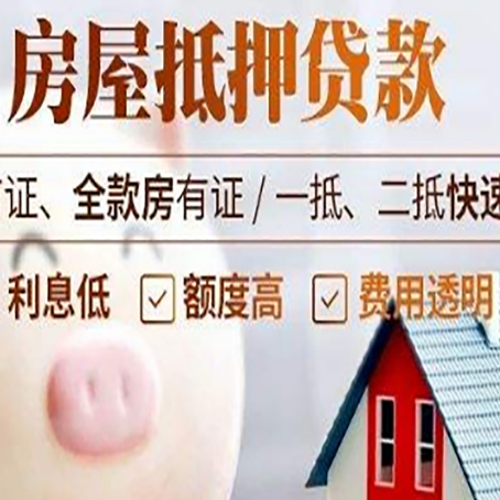 江宁房屋抵押消费贷的具体条件和流程