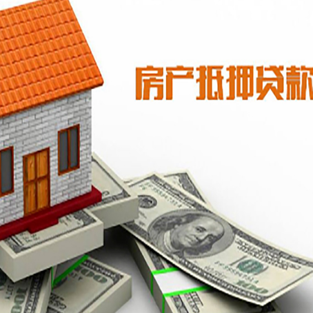 江宁房产抵押贷款找担保公司更安心