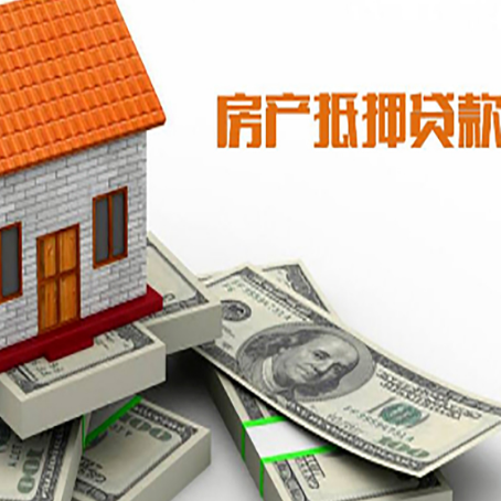 江宁房屋抵押贷款主要有3种类别
